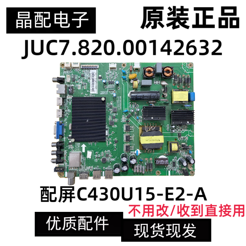 原装长虹43A1U 43U1主板JUC7.820.00142632屏C430U15-E2-A