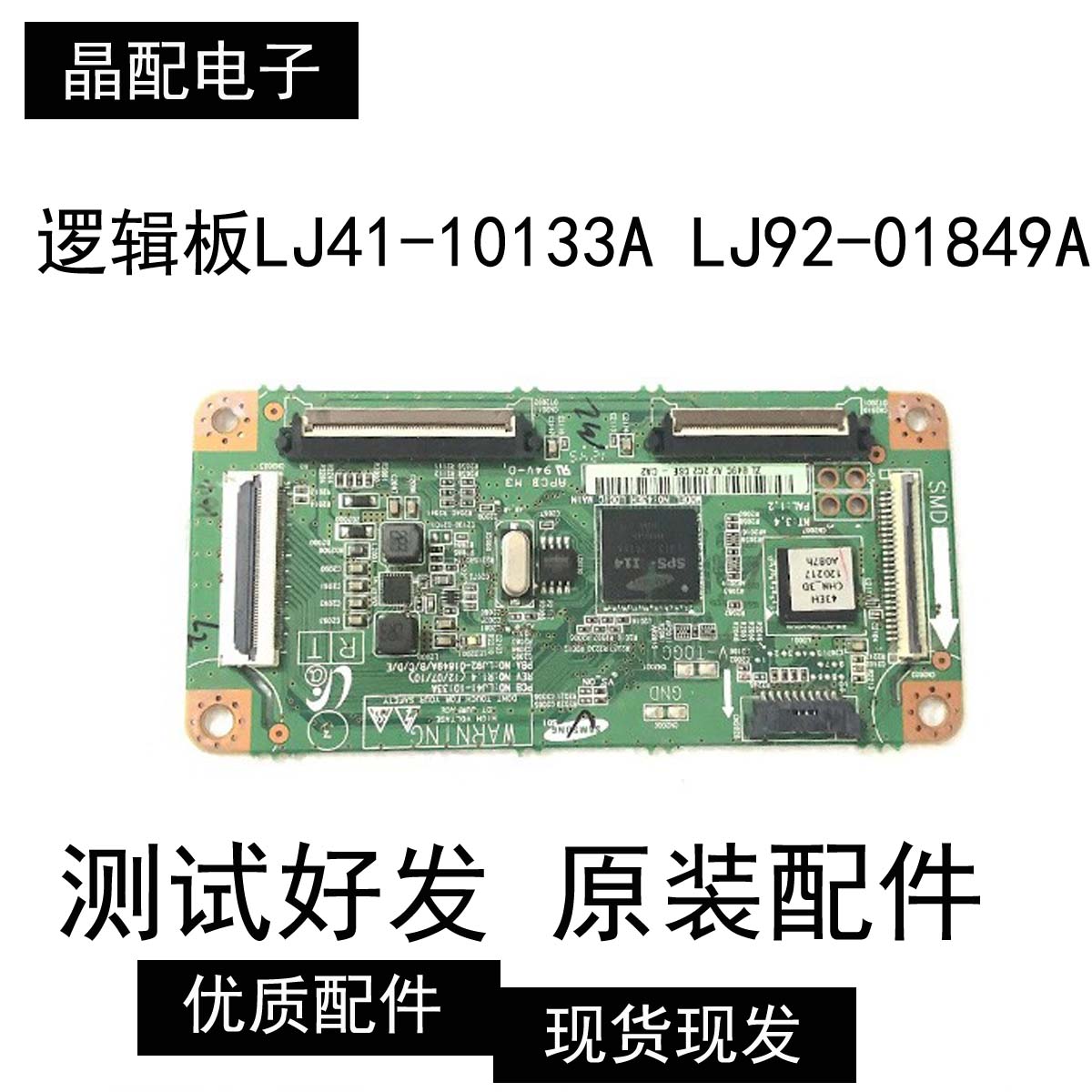 原装长虹3D42A3700ID 3D43A5000ID逻辑板LJ41-10133A LJ92-01849A