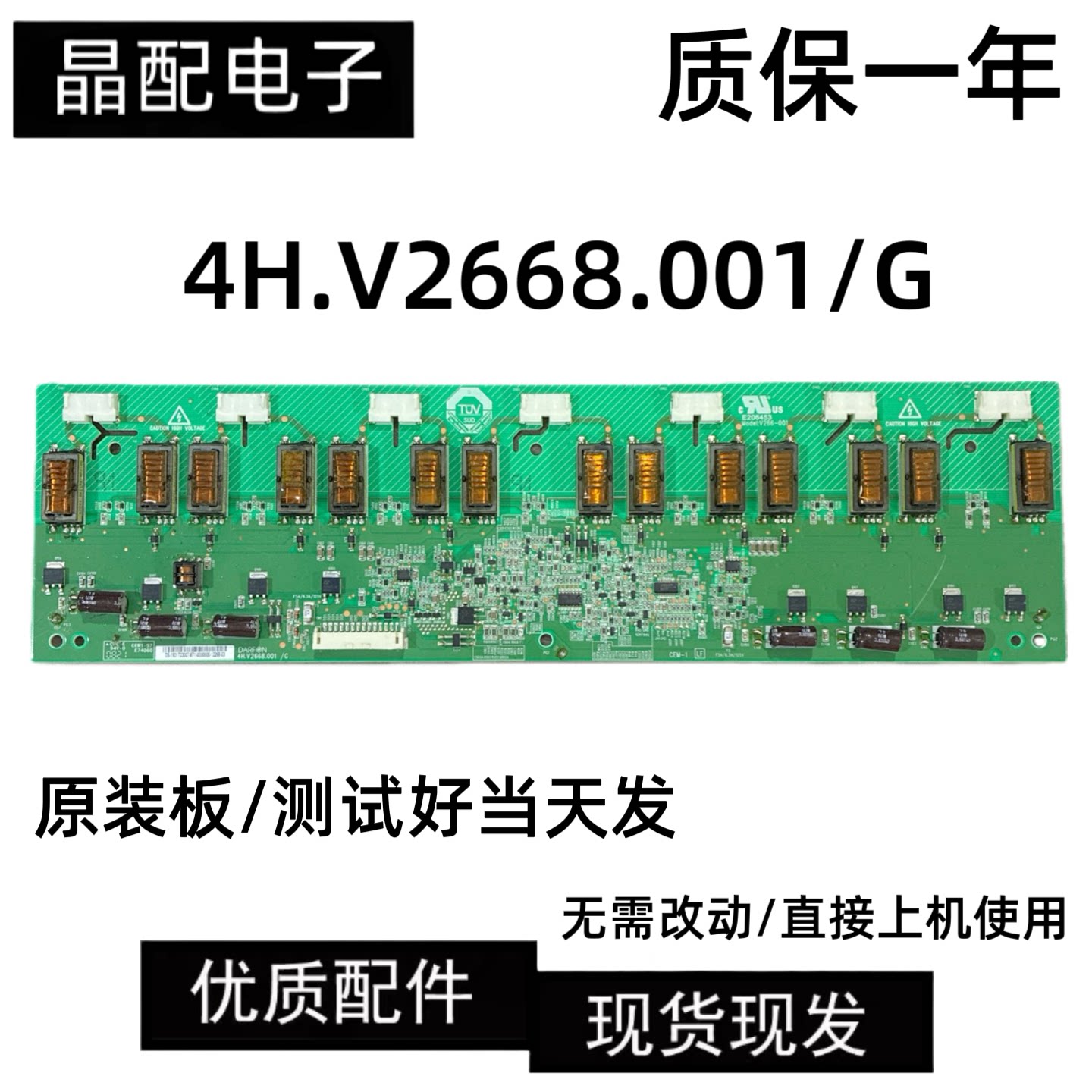 原装海尔L32R1高压板V266-001 4H.V2668.001/G测试好发货