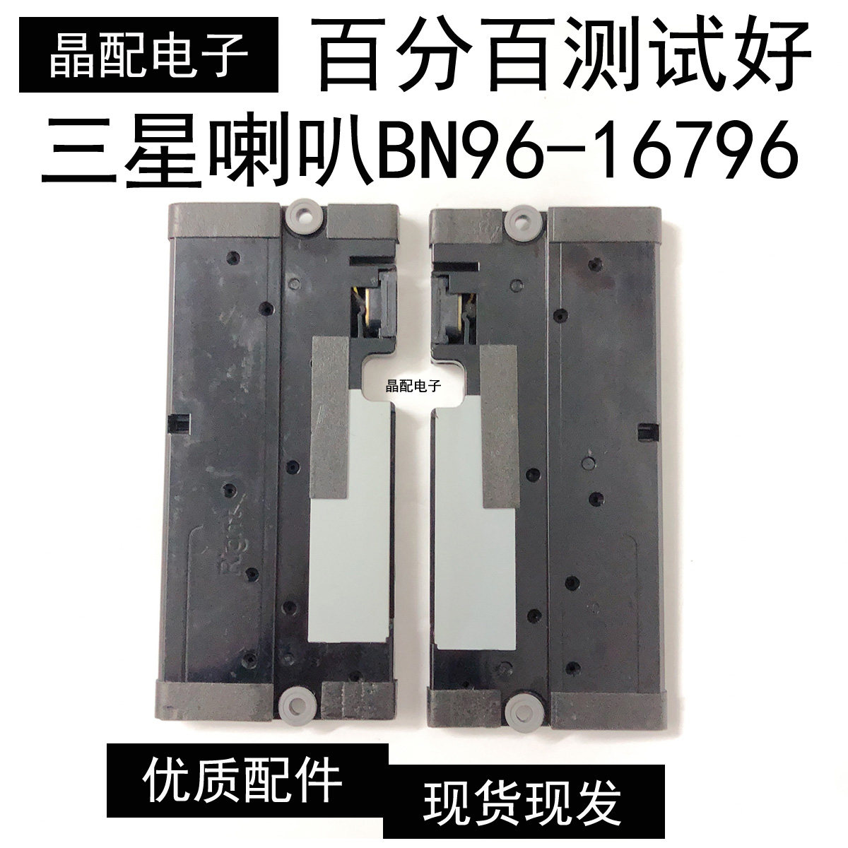 原装三星UA46D6000SJ UA40D5000PR喇叭BN96-16796B A 6欧10W一对