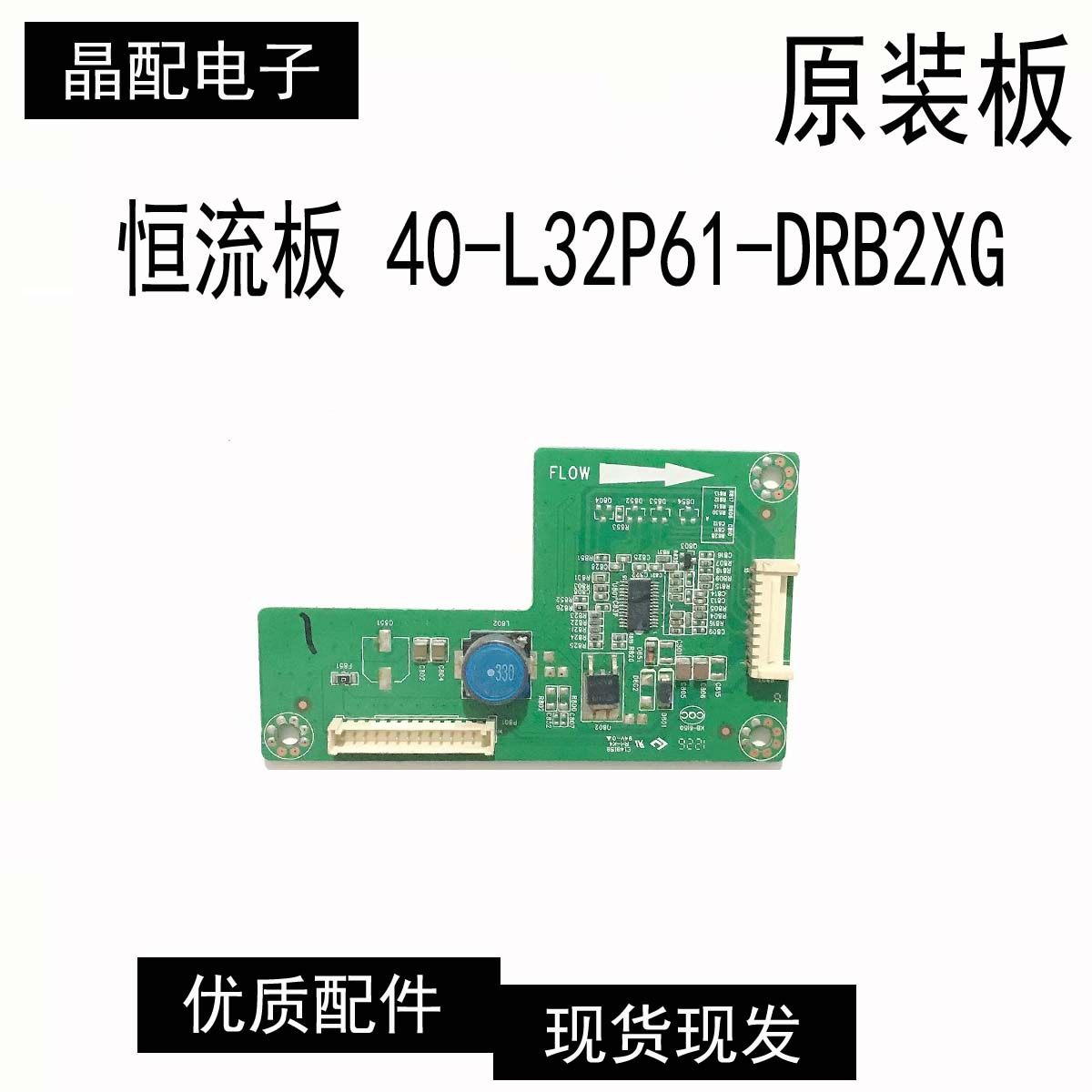 TCL L32F2360 32寸液晶电视背光恒流板电源板40-L32P61-DRB2XG