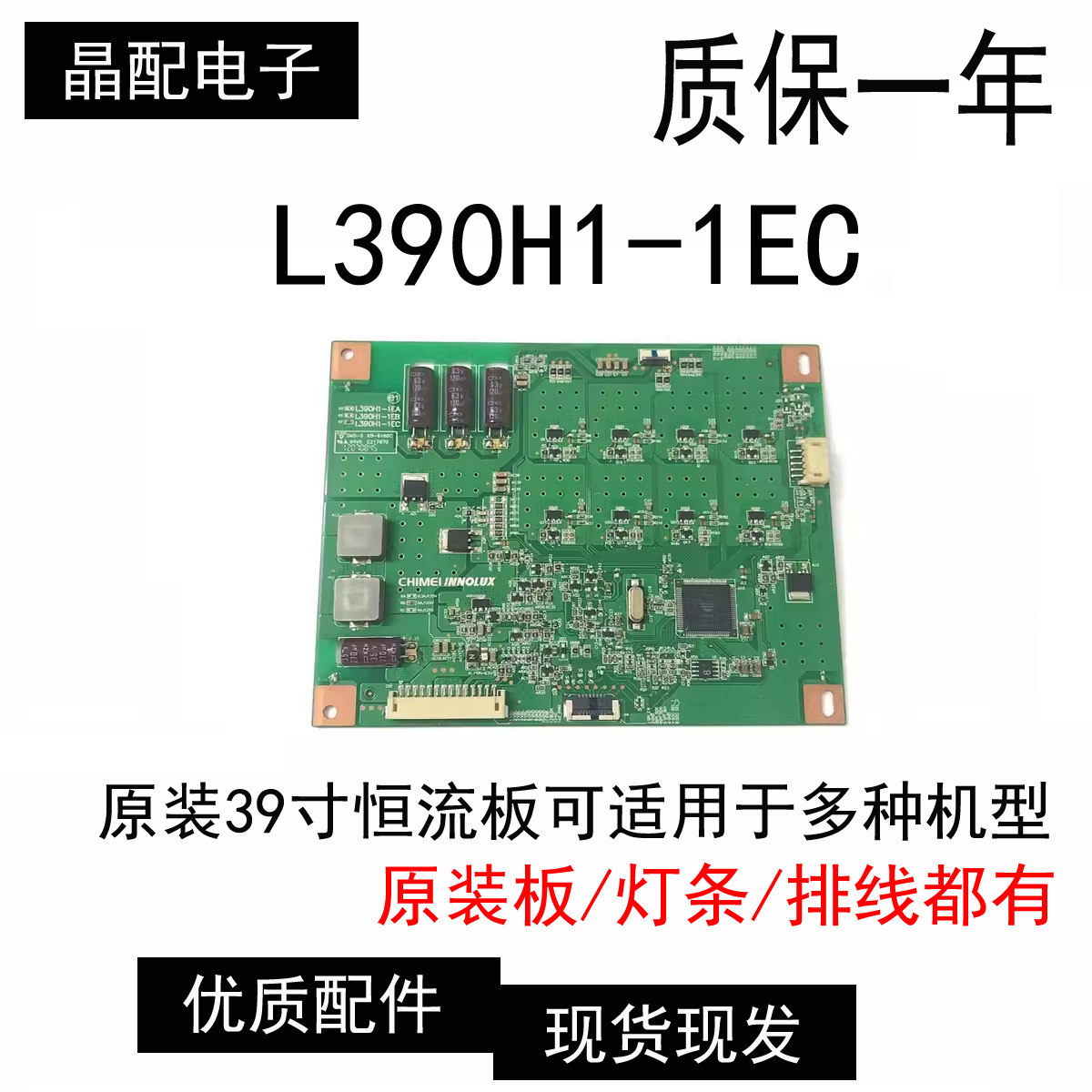 原装海信LED39K310X3D创维39E550E背光板恒流板L390H1-1EC 1EA1EB
