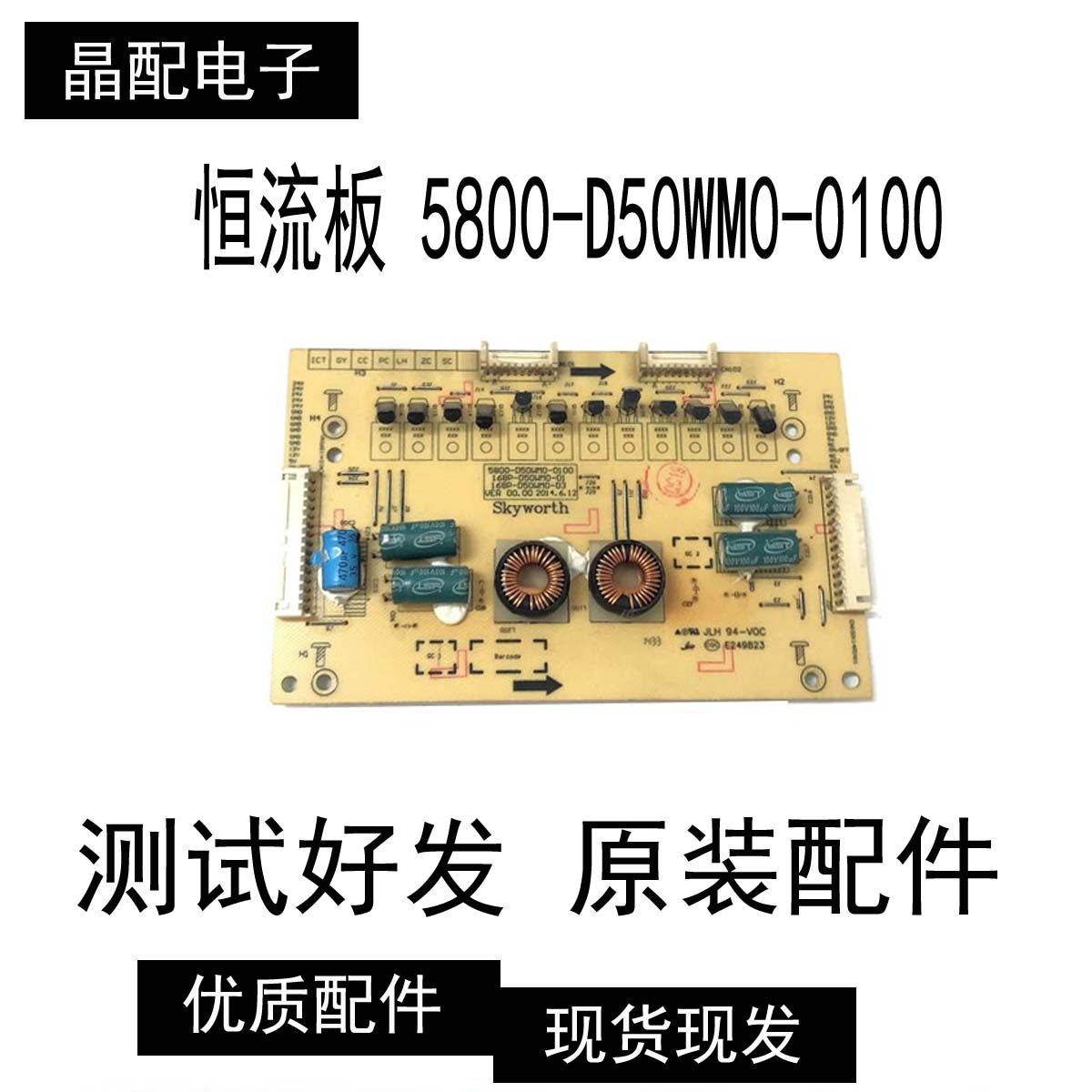 原装创维55G8200高压背光恒流板5800-D50WM0-0100 168P-D50WM0-01