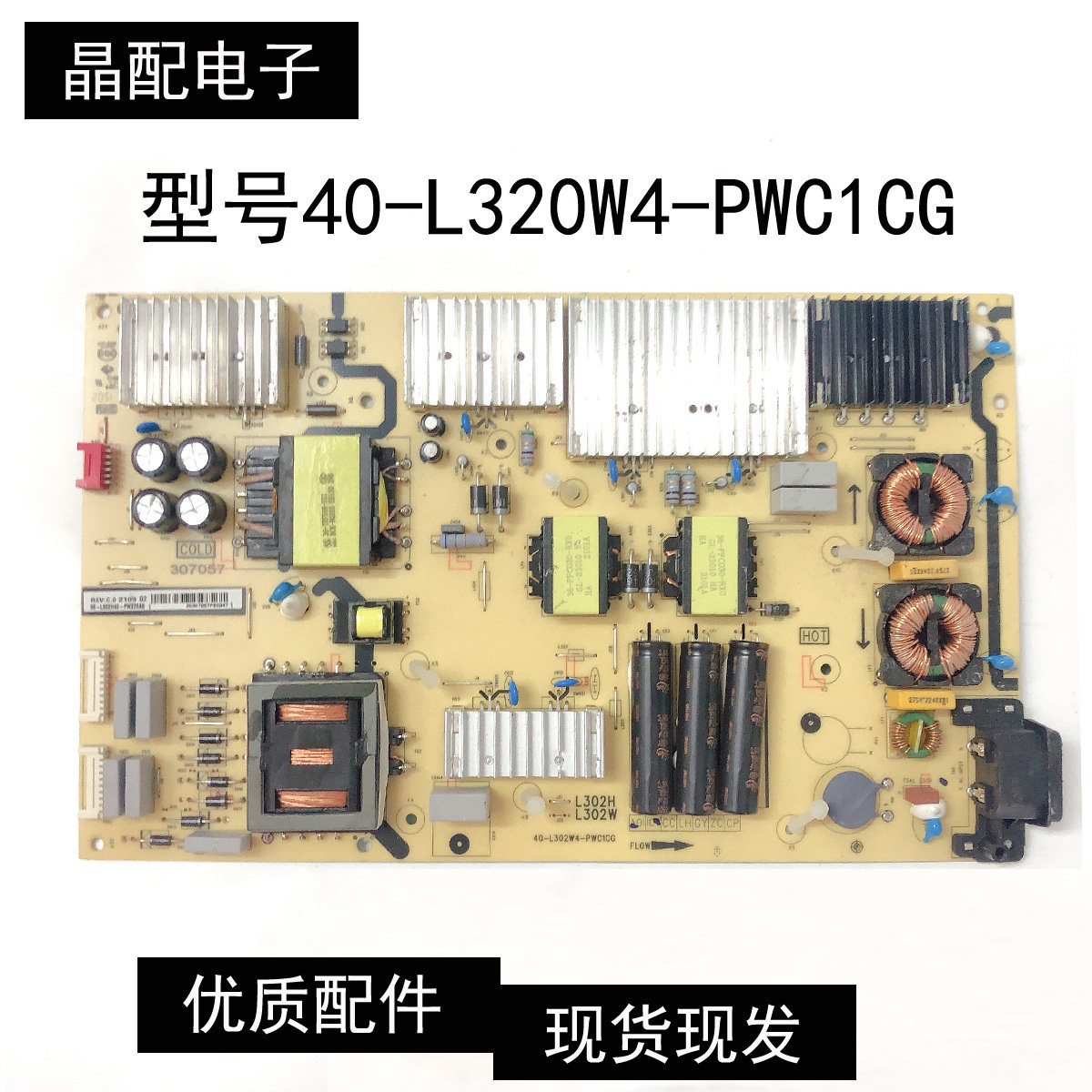 原装原厂成色好电源板40-L320W4-PWC1CG  L320H测试好