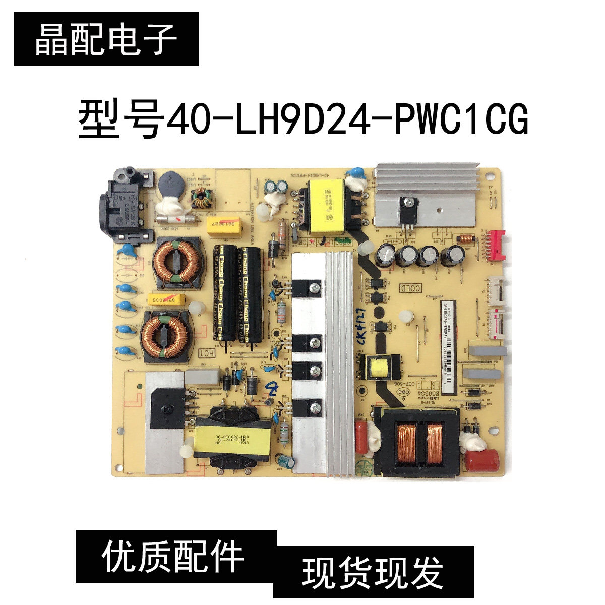 原装TCL L50C1-CUD-UDG 电源板40-LH9D24-PWC1CG现货