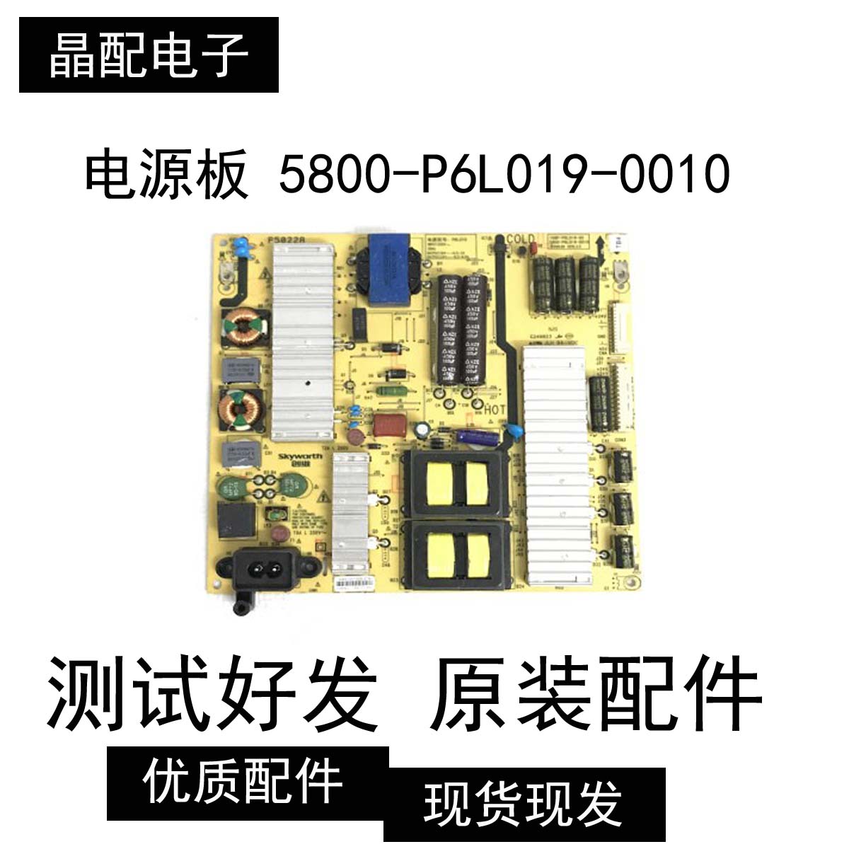 原装创维65E6000 65M6E电源板168P-P6L019-00 5800-P6L019-0010