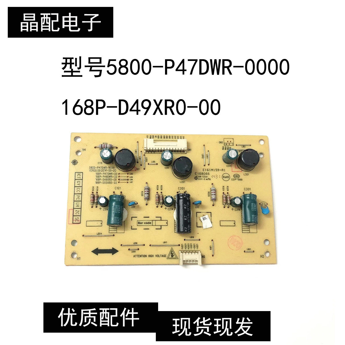 原装 创维49E660D恒流板高压板5800-P47DWR-0000 168P-D49XR0-00
