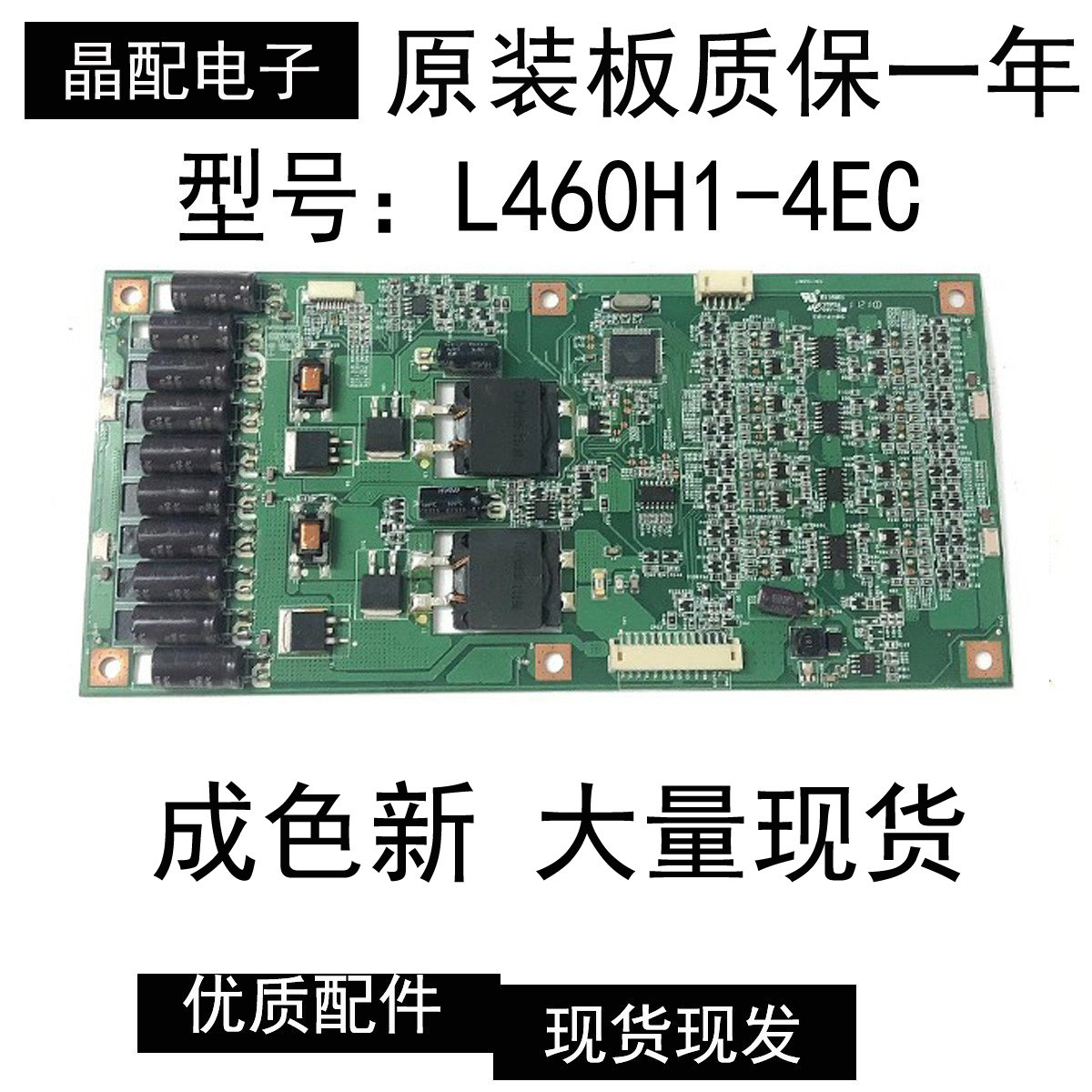 9成原装海信LED46K16X3D 46寸恒流板 L460H1-4EC-C001C 全新排线