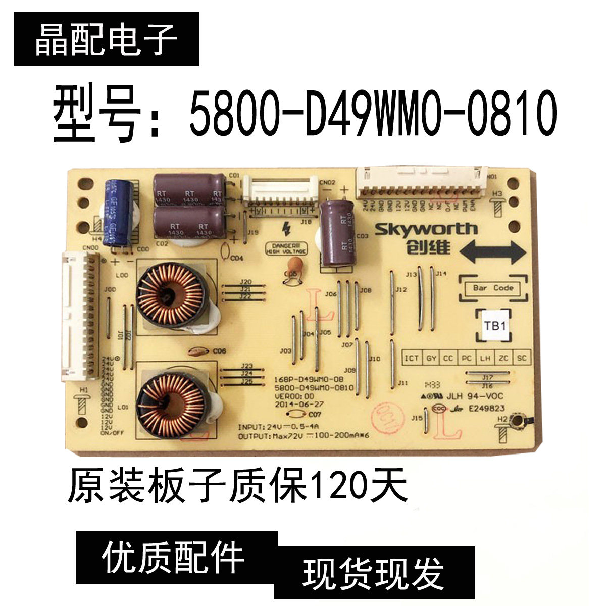 创维49G8200恒流板 168P-D49WM0-08 5800-D49WM0-0810/0820/0830