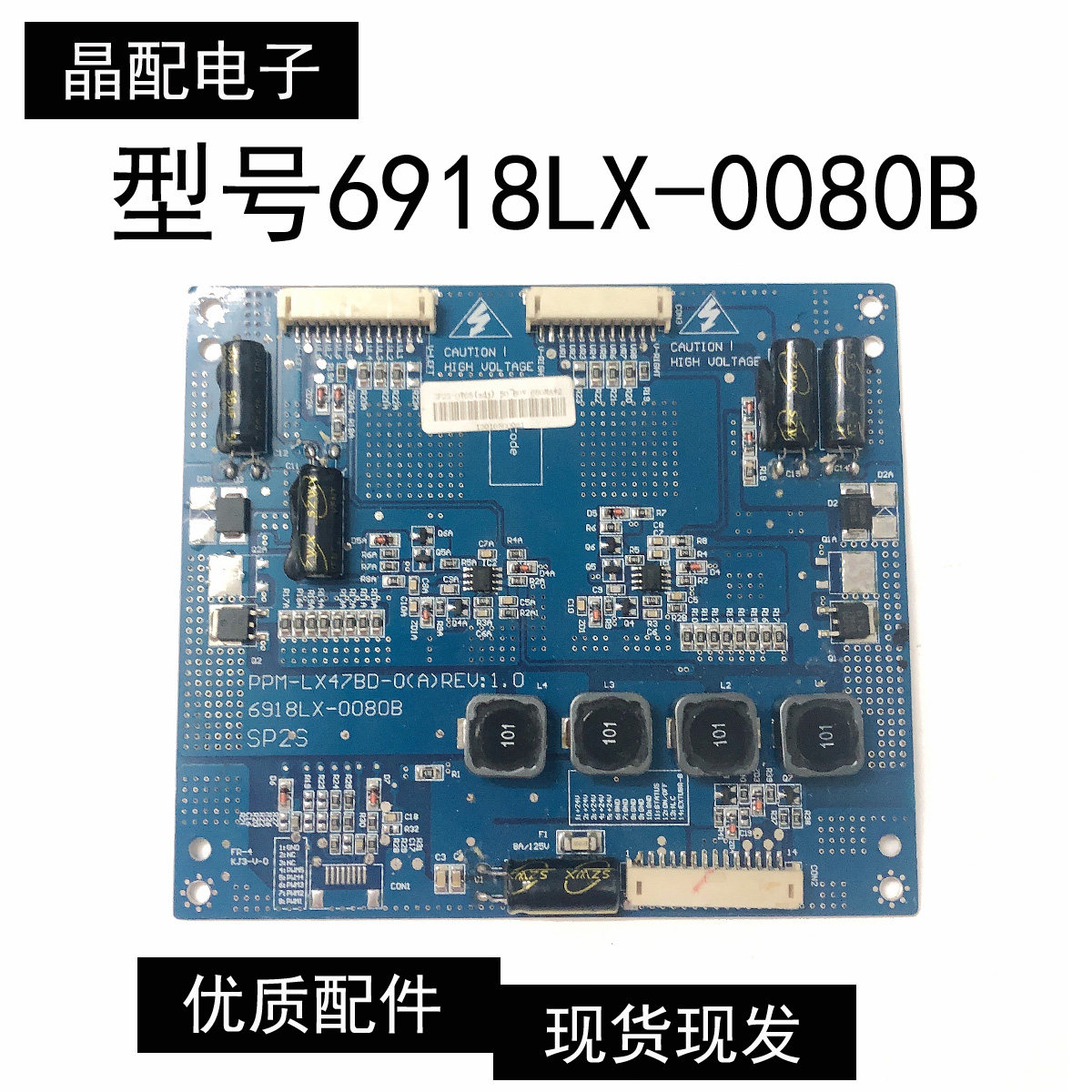 原装恒流板PPM-LX47BD-0(A)REV 1.0 6918LX-0080B现货