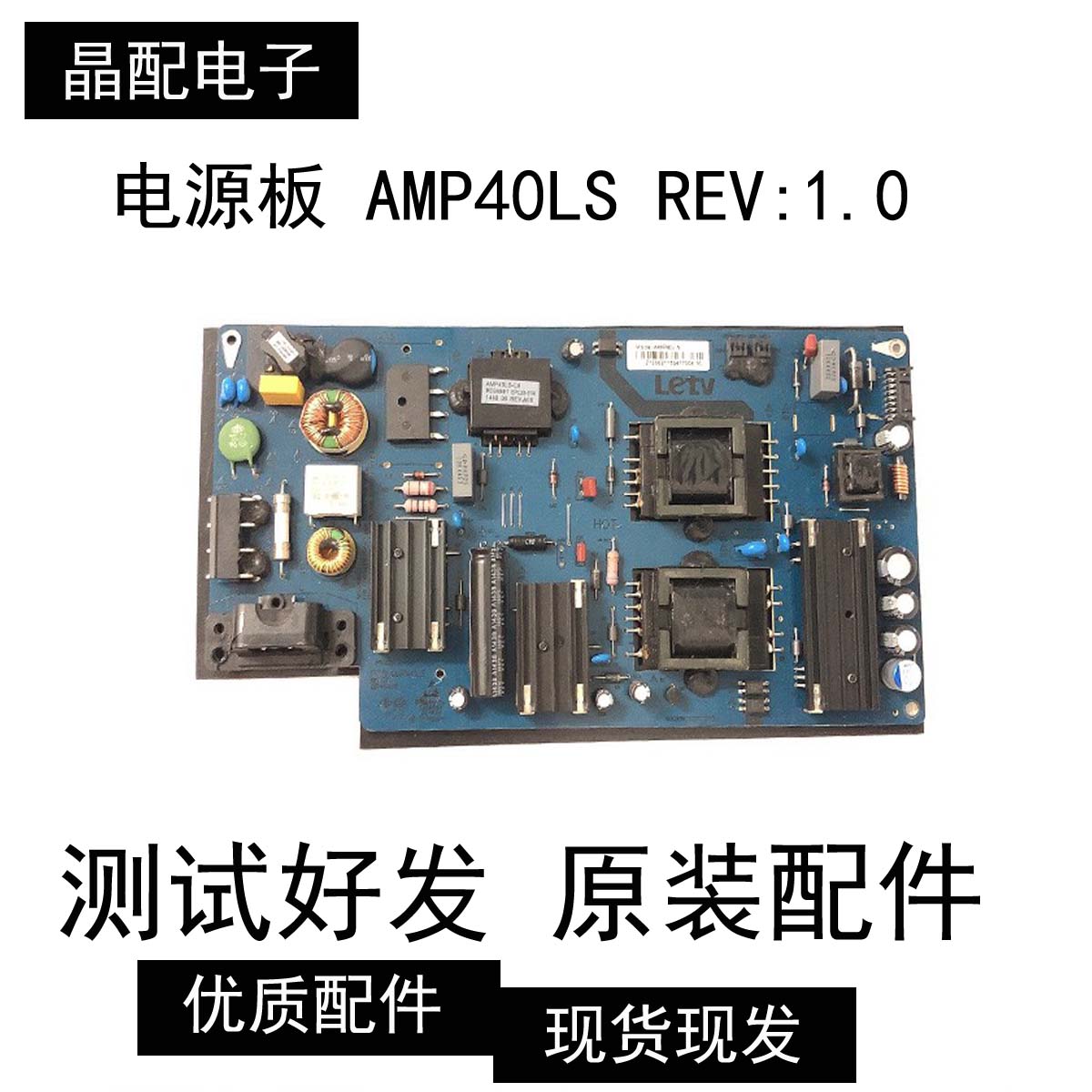 乐视Letv S40 Air 液晶电视 原装电源板 AMP40LS REV:1.0