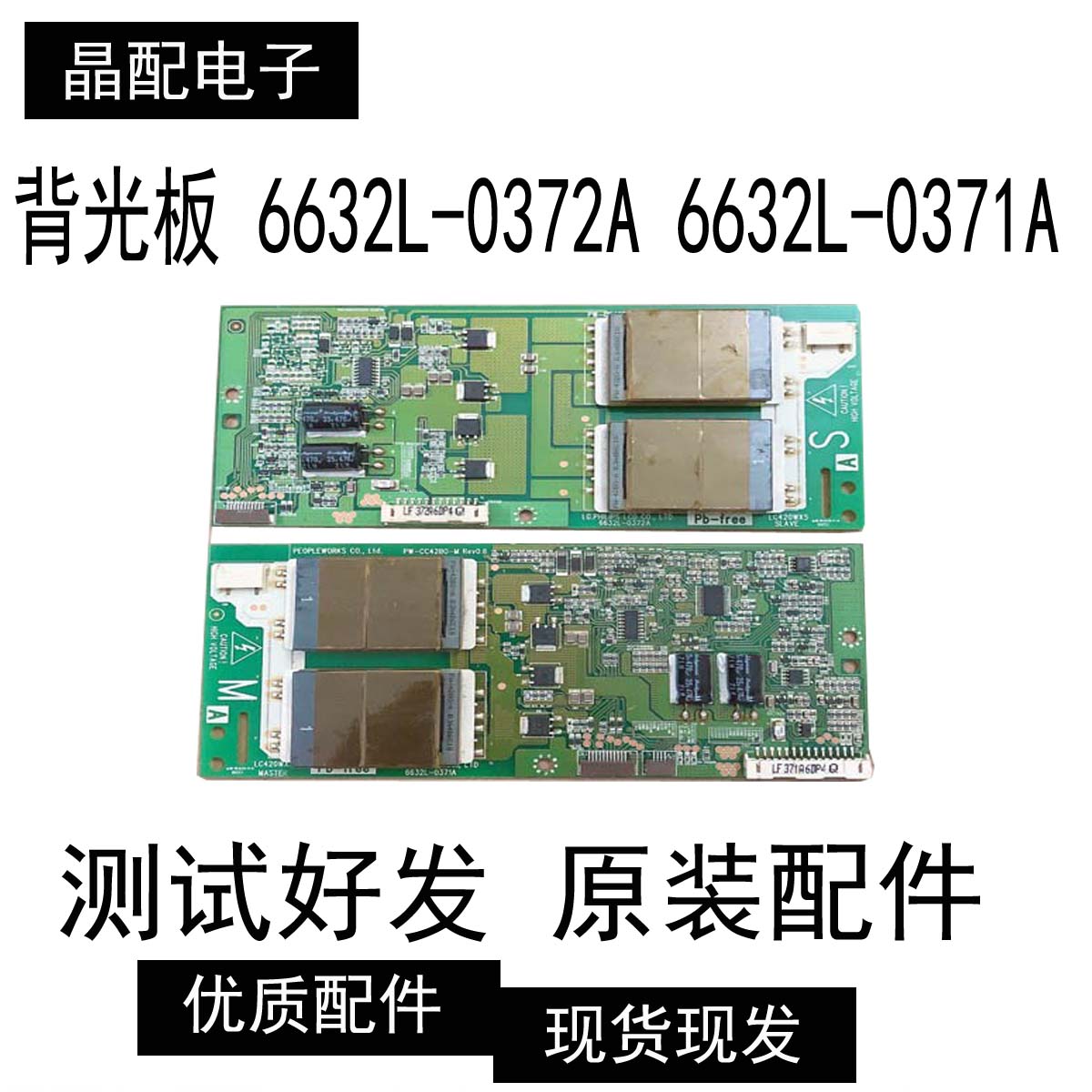 原装正品创维42L16HC 背光板 LC420WX5 6632L-0372A 6632L-0371A