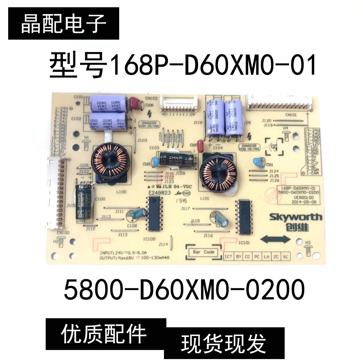 原装创维60E510E 酷开K60恒流板168P-D60XM0-01 5800-D60XM0-0200
