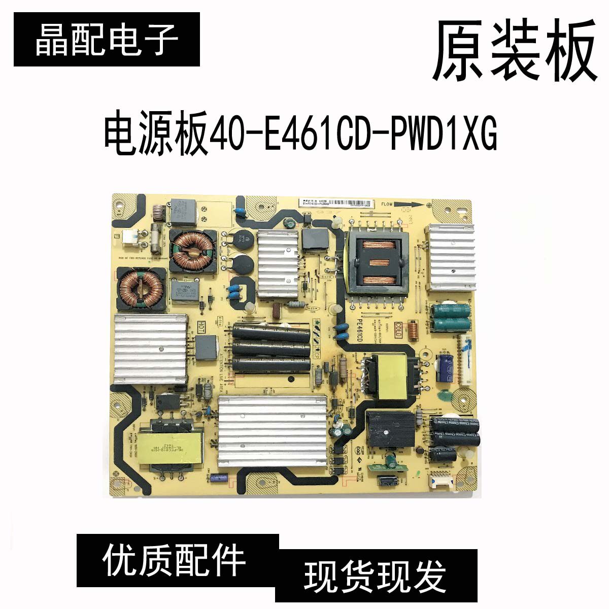 原装TCL D55A571U电源板40-E461CD-PWD1XG   81-PE461ED-PL200AA