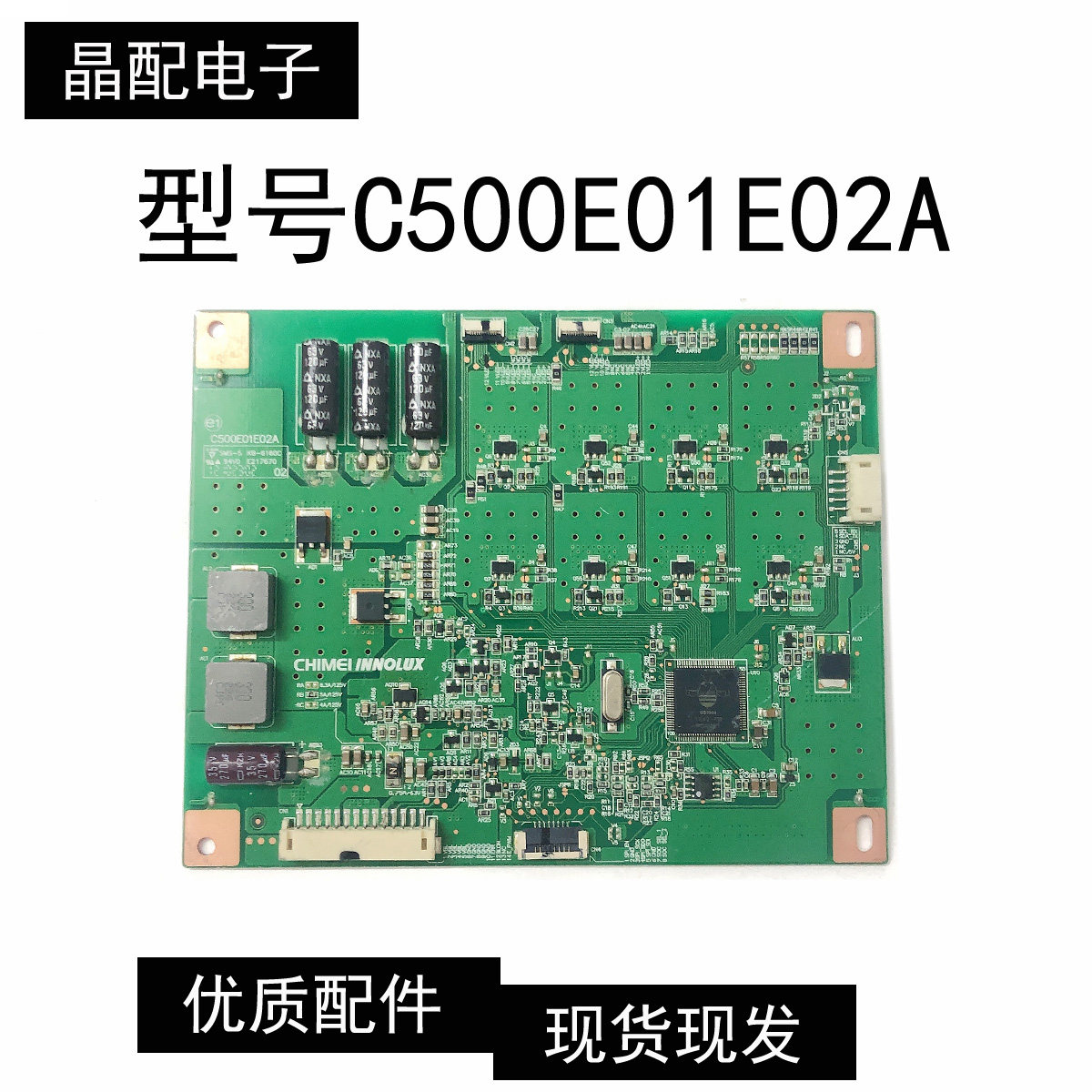 原装背光板 恒流板 C500E01E02A测试好发货