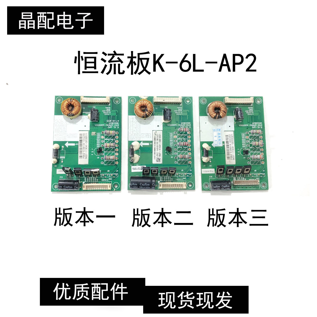 长虹LED42538E背光板 恒流板K-6L-AP2 4710-AP3041-A2233K01. 51