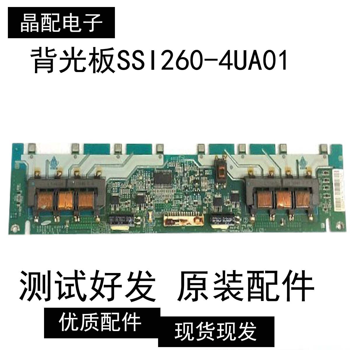 原装正品TCL L26N9 L26N5背光板SSI260-4UA01 REV0.5 高压板