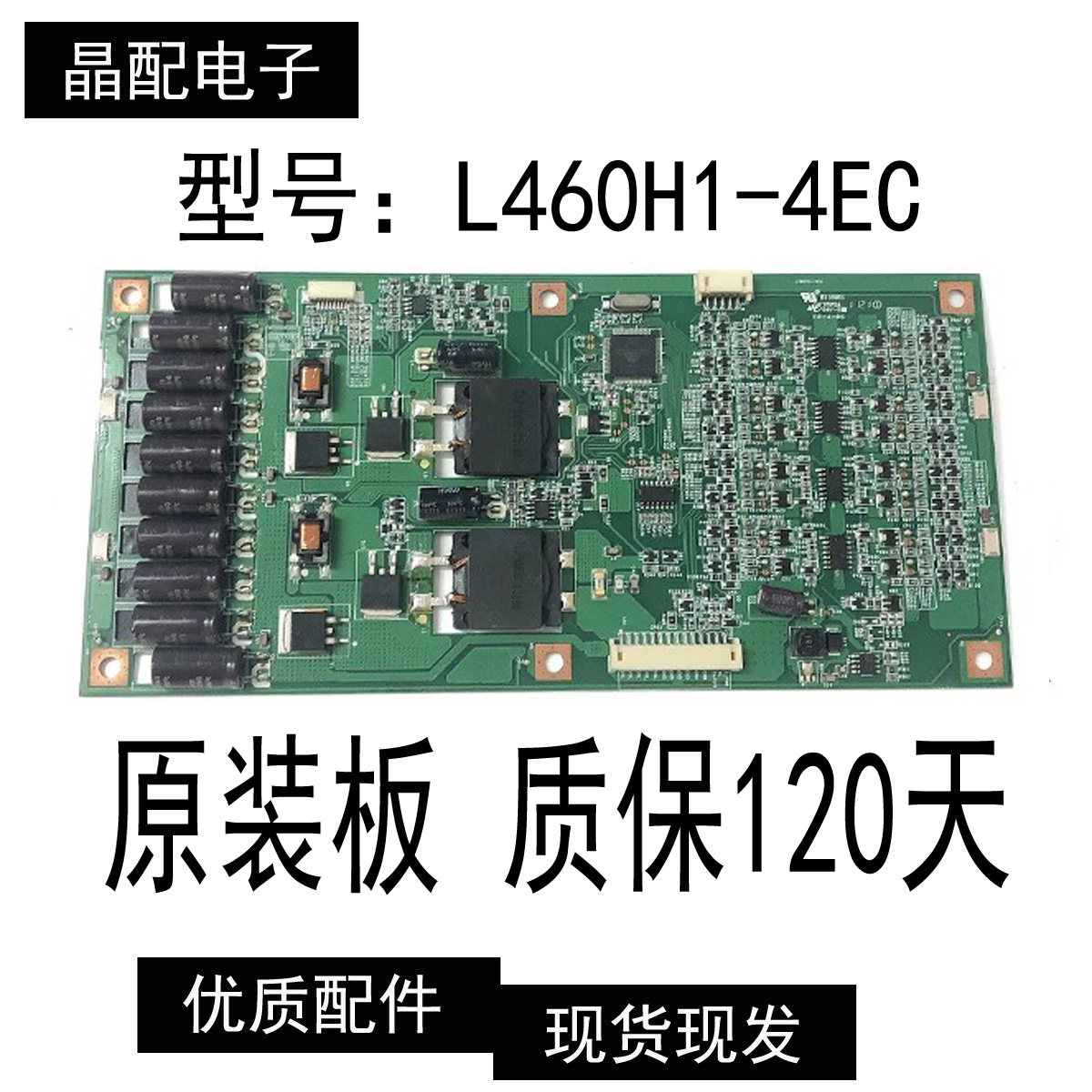 全新长虹电视高压板L460H1-4EE-C001C 现货