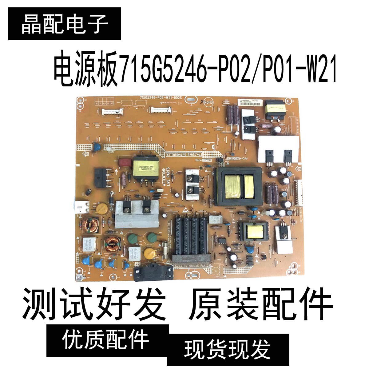 创维42E300D 42E7CRN电源板715G5246-P02/P01-W21-002S单双插口