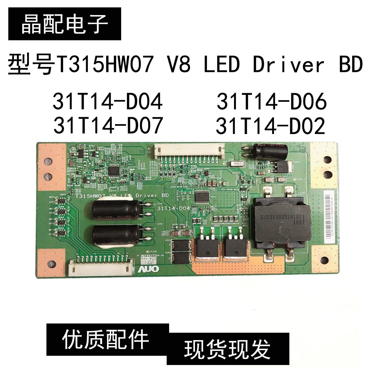 原装海信 海尔恒流板T315HW07 V8 LED 31T14-D06/D04/D02/D07长虹