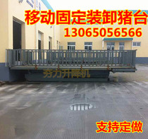 Electric mobile fixed remote control lifting loading and unloading pig cattle and sheep breeding plant up and down platform container lift ladder