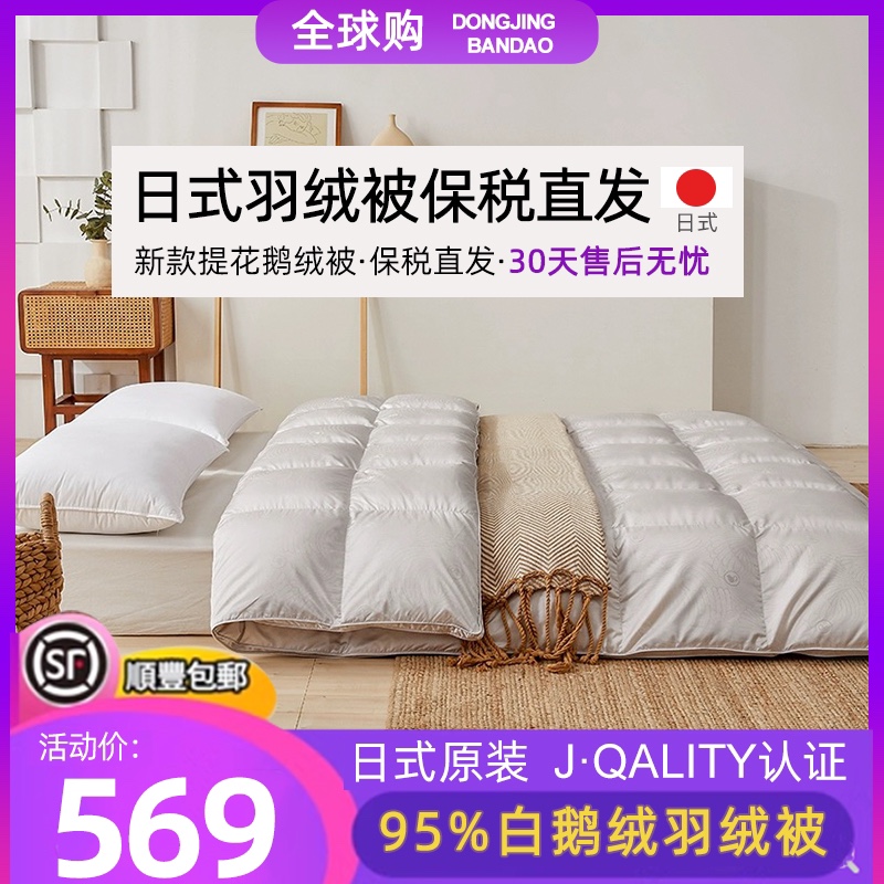 Japan down by 95 white goose down winter quilted by thickened double spring and autumn quilted hotel original clothing (Shunfeng Baobao) -Taobao