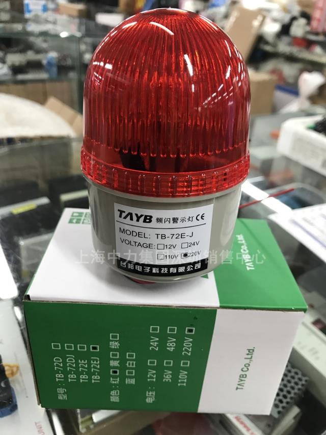 Tai State warning light small alarm light alarm light TB-72E-J LTE-2071J light bulb shiny with buzz