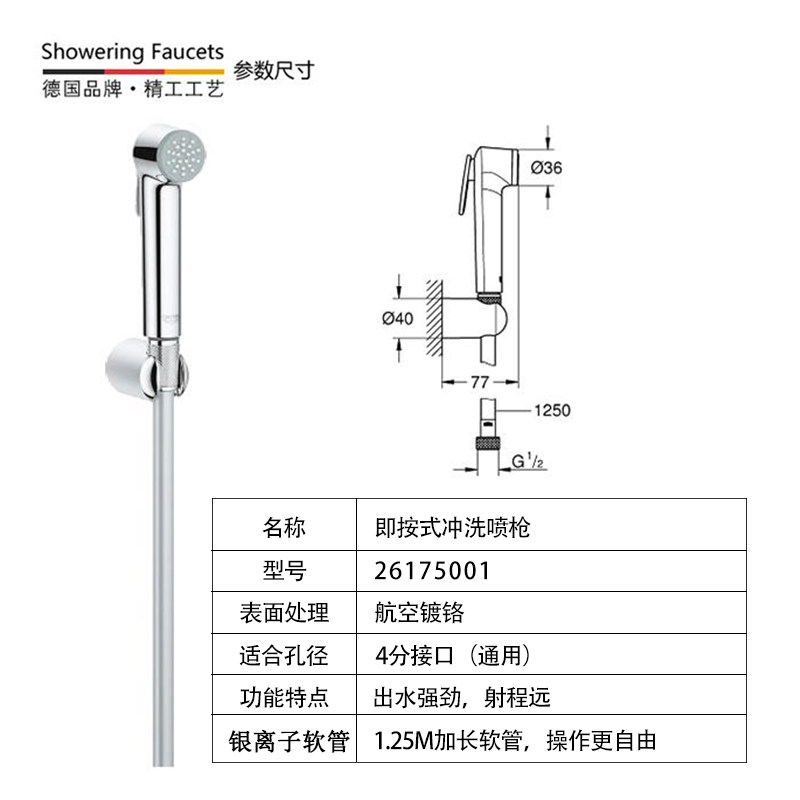 Grohe Toilet Bidet Nozzle Cleaning The Gun Butt Flush Toilet