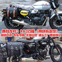 Shan Yi retro motorcycle side bag side box Zongshen 400 Cyron RE3 RA2 Longjia v Ba bob250 modification