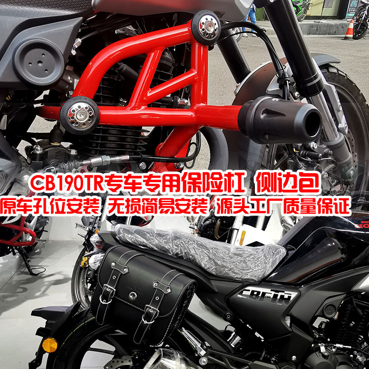 Shan Yi for the new continent Honda CBF190TR bumper anti-drop bar side box retro side bag modification