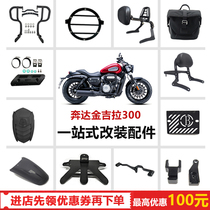 Shan Yi Motorcycle Benda Jinjila 300 Bumper Guard Rear Backrest Prince Vintage Side Box Side Bag Modification