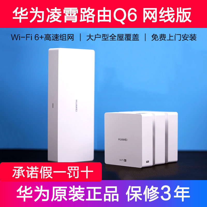 Huawei Router Q6 Ethernet Version Lingxiao Gigabit Hongmeng Wi-Fi 6 High-Speed Wall-Penetrating Wireless Large-Home Ap Parent-Child