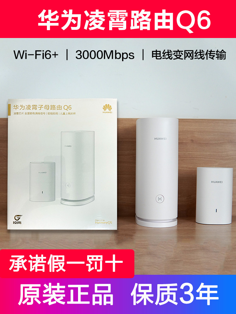 Huawei Router Q6 Power Version Gigabit Network Port Wi-Fi6+ through the Wall Wireless Large Apartment Lingxiao Sub-Mother Routing