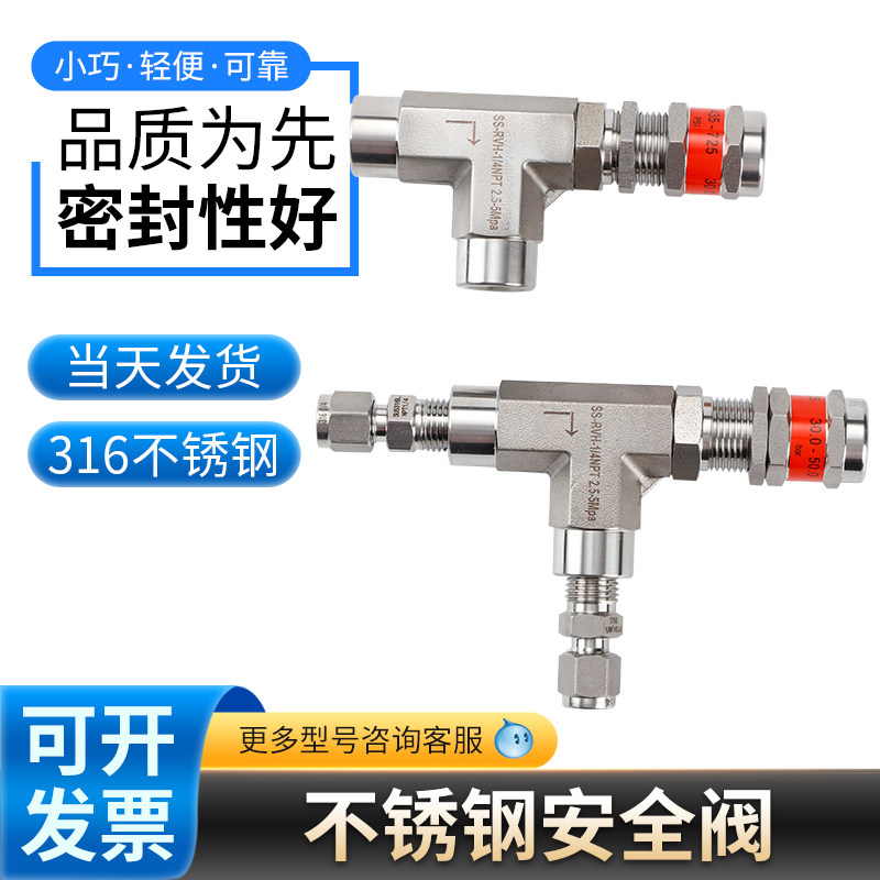 VG安全阀316L不锈钢阀门泄压阀适用于液体或气体