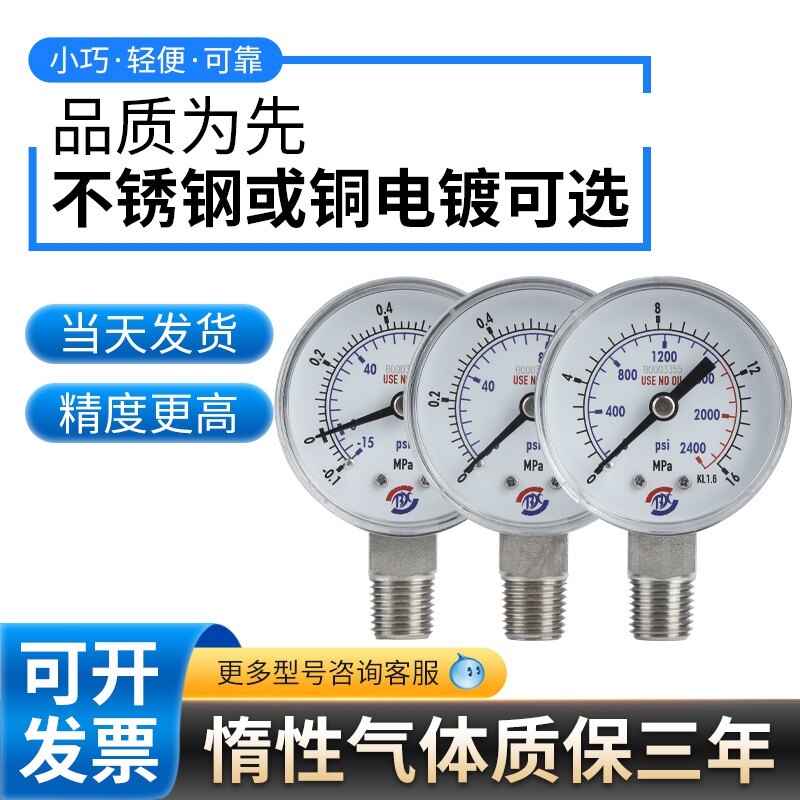 BX博旭316L不锈钢压力表  压力计  铜压力表 减压表 减压阀