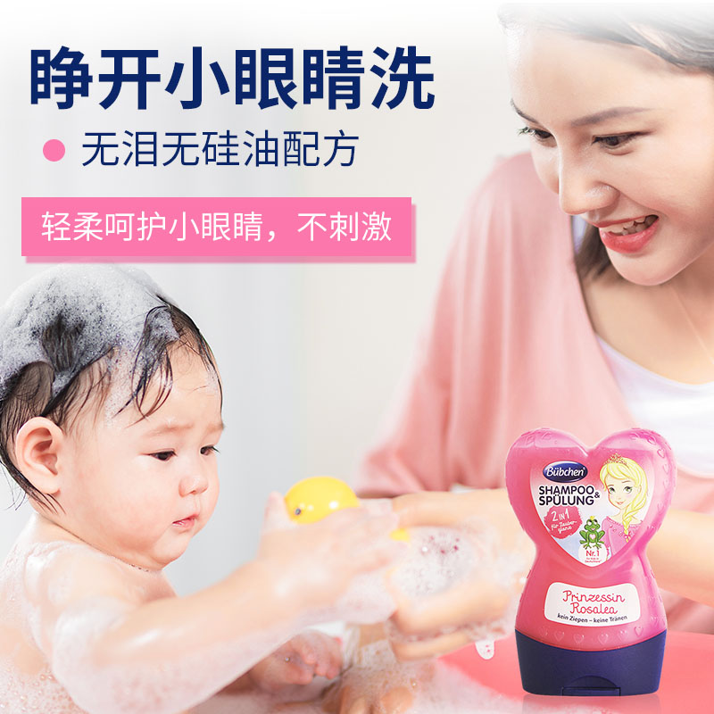 German bubchen baobishan little princess baby children's shampoo wash two-in-one no silicone oil no tears