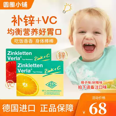 German zinc tablets Verla supplement Baby Vitamin C Children's zinc supplement Baby zinc deficiency Chewable tablets to enhance immunity