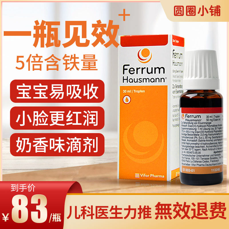 German iron supplement hausmann premature infant infant infant iron supplement drops anemia oral liquid FERRUM