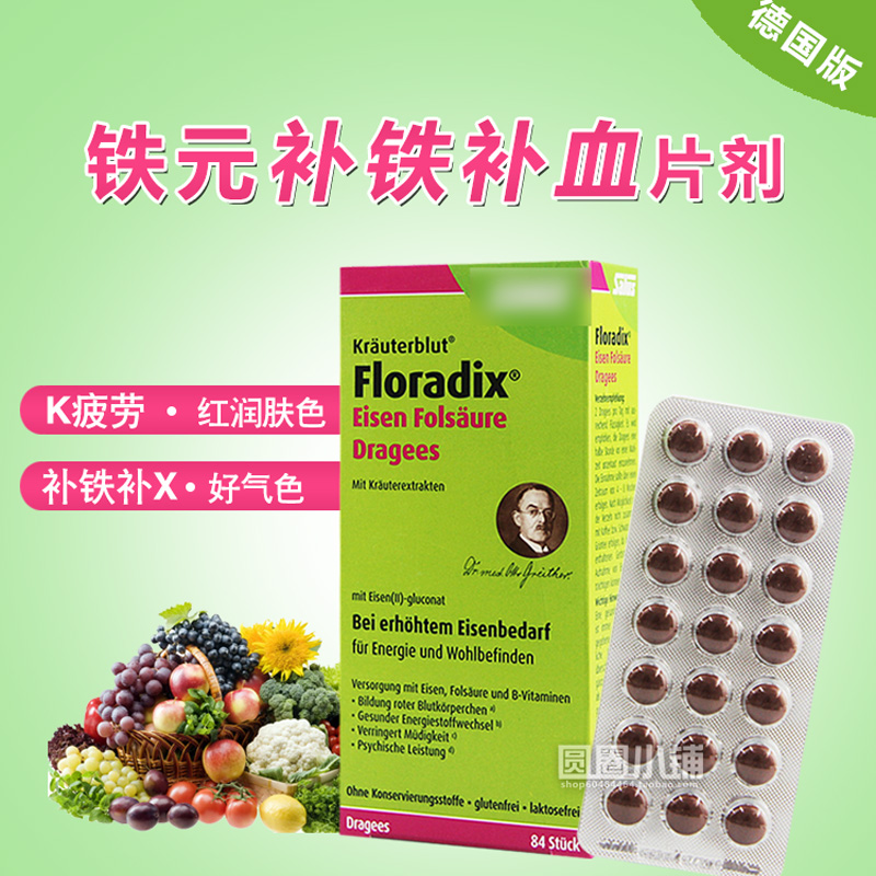 German Floradix iron tablets for pregnant women to prepare pregnant women iron supplement folic acid granules 84 tablets