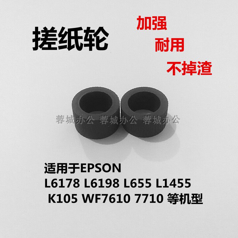 L6178 paper roller suitable for Epson L6198L655L1455WF7610 7521 reinforced paper feed holster
