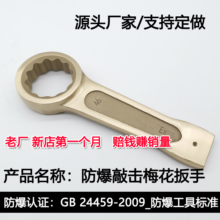 Blast - proof wrench - proof strike copper hammer wrench - proof wrench - proof cracking plum - blower wrench manufacturer direct sales