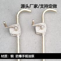 Explosion-proof hand oil pump Manual explosion-proof oil pump insertion barrel Pump hand oil pumping whole copper