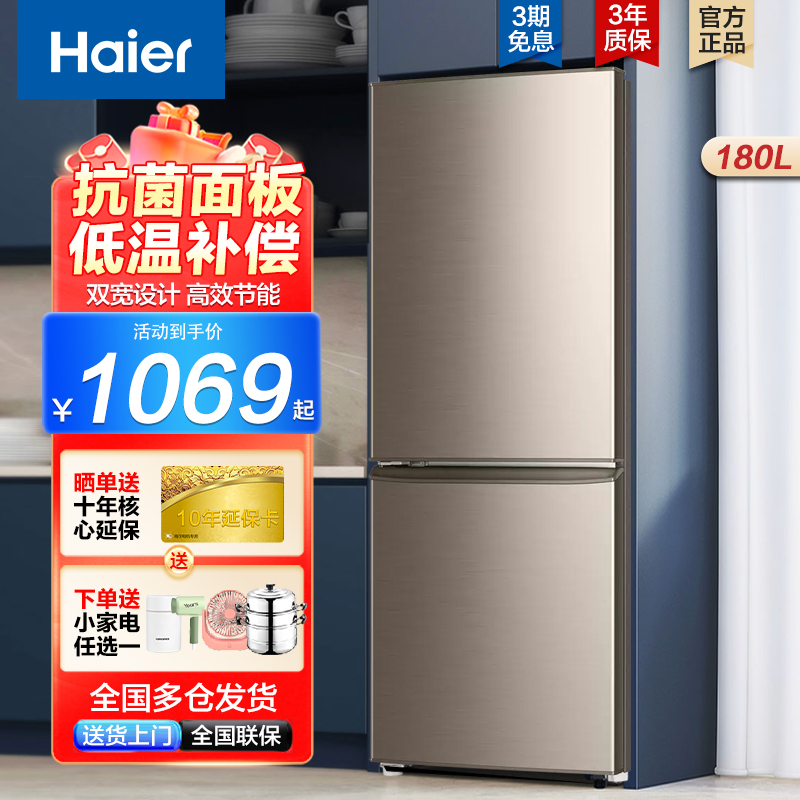 Haier 180 liters small refrigerator double door refrigerator rental accommodation refrigerator refrigeration refrigeration and energy saving flagship store