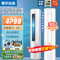 Haier Air conditionné Big 3 Home Living Room Vertical New First-class Frequency Conversion Cold And Warm 2P Cabinet Machines Handsome Official Flagship Store