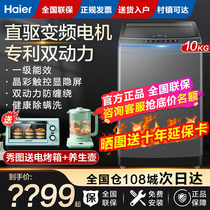 Haier Wave wheel washing machine 10 kg fully automatic household cleaning-free double power anti-winding XQS100-BZ158