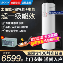 (New products) Haier solar water heater air energy space energy integrated household 256 l 210L photoelectric heat pump