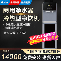 (commercial) Haier vertical reverse osmosis water dispenser Water purifier pure water chiller hot and cold net drinking machine HZR200-5W