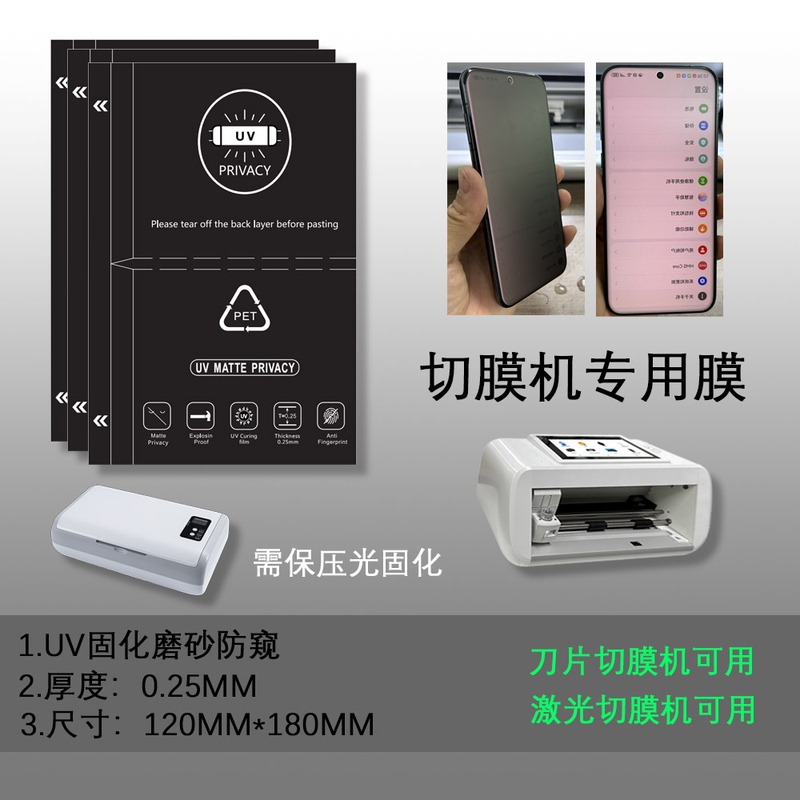Special Film for Film Cutting Machine, Frosted Anti-Peep Uv Anti-Peep Light-Fixing Film, High-Definition Hydrogel Film, Cutting Hydrogel Film, 120*180 Cutting Film, Knife-Cutting Film Machine, High-Definition Hydrogel Film, Film Cutting Machine Film