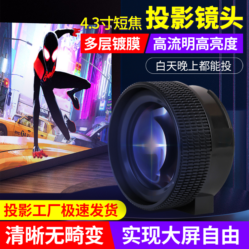 Domestic LED projector lens Bombing Cannon projector repair accessories glass lens universal short focus lens