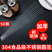 304 Stainless Steel Thickened Round Sign Grilled Meat Sign Baking Needle Baking String Barbecue Fork Iron Chisel 50 One copy